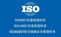 深圳ISO9001认证条件优卡斯认证机构