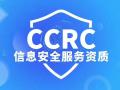 山东CCRC资质认证办理认证机构