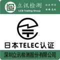 蓝牙音箱TELEC认证怎么做，蓝牙音响TELEC认证流程