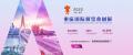 2020重庆酒店用品及餐饮业博览会