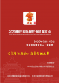 2020重庆国际酒店用品及餐饮业博览会