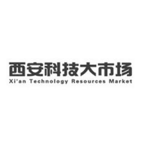 西安科技大市场 XI'AN TECHNOLOGY RESOURCES MARKET