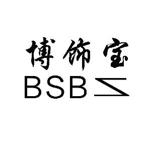 博饰宝 BSB