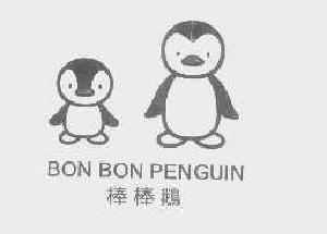 棒棒鹅;BON BON PENGUIN