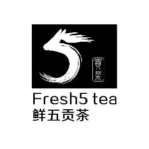 鲜五贡茶 5贡茶 FRESH5 TEA