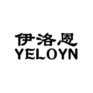 沈阳天使爱美丽日化有限公司商标伊洛恩 yeloyn-传众网