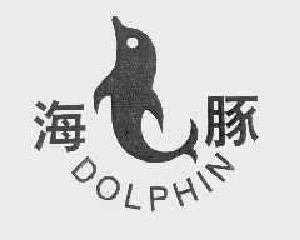 海豚;DOLPHIN