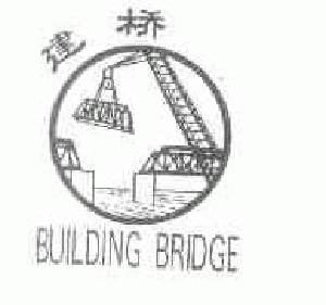 建桥;BUILDING BRIDGE