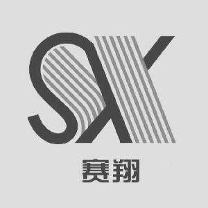 赛翔 SX