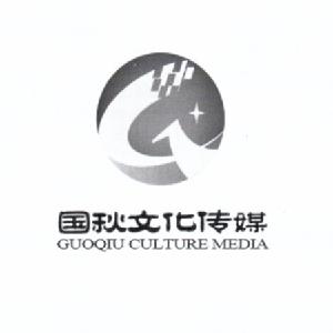 国秋文化传媒 GUOQIU CULTURE MEDIA G