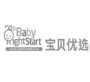 宝贝优选 BABY RIGHT START  GLOBAL BABIES SHARE CLUB