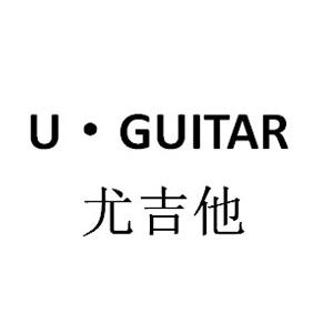 尤吉他 U·GUITAR