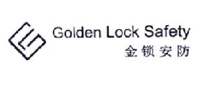 金锁安防 GOLDEN LOCK SAFETY