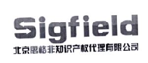 北京思格非知识产权代理有限公司 SIGFIELD
