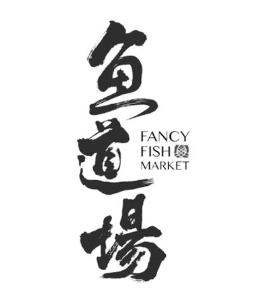 鱼道场 FANCY FISH MARKET