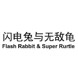 闪电兔与无敌龟 FLASH RABBIT & SUPER RURTLE