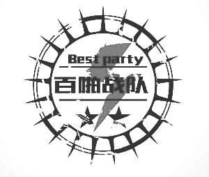 百啪战队 BEST PARTY
