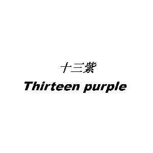 十三紫 THIRTEEN PURPLE