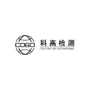 科高检测 COGO COGO TESTING INTERNATIONAL