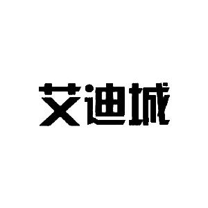 江河创新地产股份有限公司商标艾迪城-传众网