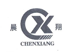 晨翔;cx,晨翔;cx商标注册信息-传众商标网