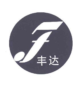 丰达,丰达商标注册信息-传众商标网