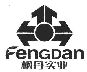 枫丹实业;FENGDAN