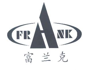 富兰克;frank;a,富兰克;frank;a商标注册信息-传众商标网