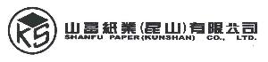 山富纸业昆山有限公司;SHANFU PAPER KUNSHAN CO.,LTD