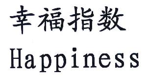 幸福指数;HAPPINESS