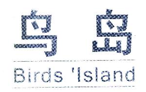 鸟岛 BIRDS ISLAND