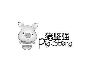 猪坚强 PIG STRONG