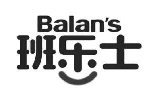 班乐士;BALAN’S