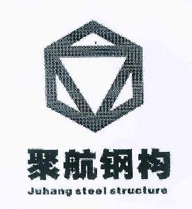 聚航钢构 JUHANG STEEL STRUCTURE