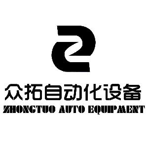 众拓自动化设备 zhongtuo auto equipment,众拓自动化