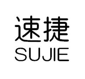 速捷,速捷商标注册信息-传众商标网