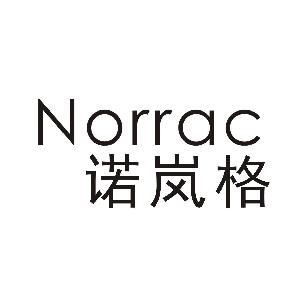 诺岚格 norrac,诺岚格 norrac商标注册信息-传众商标网