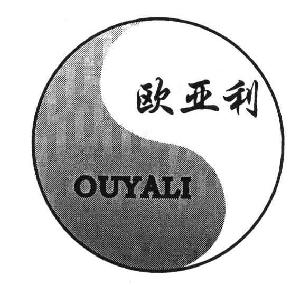 贛榆縣歐亞利肥業有限公司商標歐亞利;ouyali-傳眾網